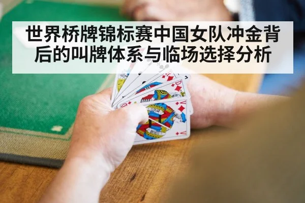 bridge card game table